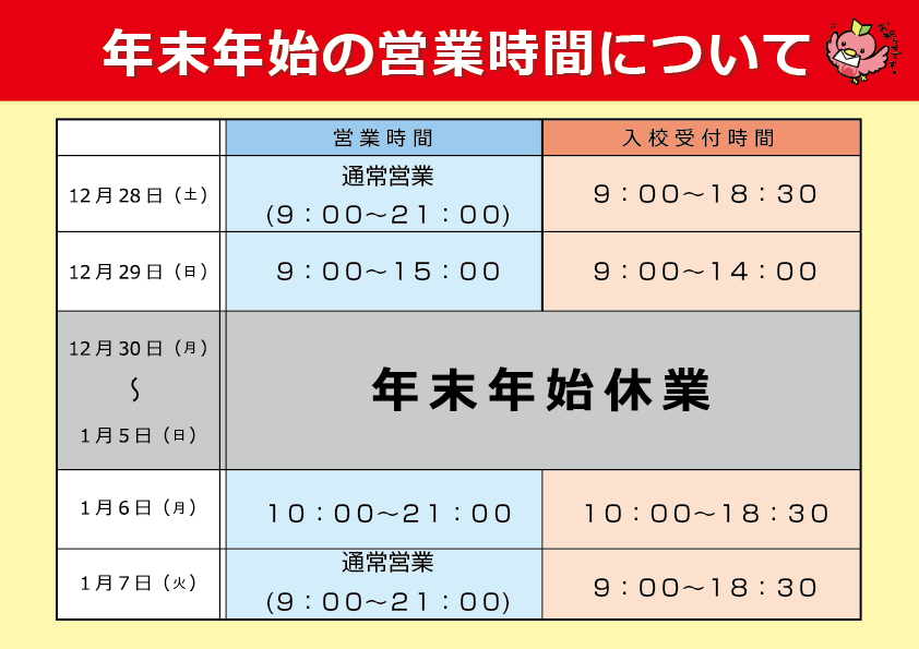 重要 年末年始の営業時間について マジオドライバーズスクール多摩校 旧校名 多摩ドライビングスクール