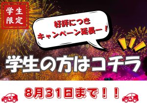 8月HP学生様用