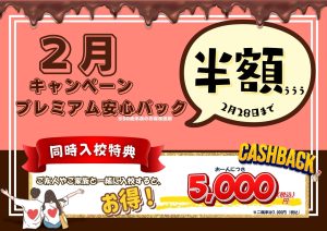 ❤ 2月キャンペーン ❤