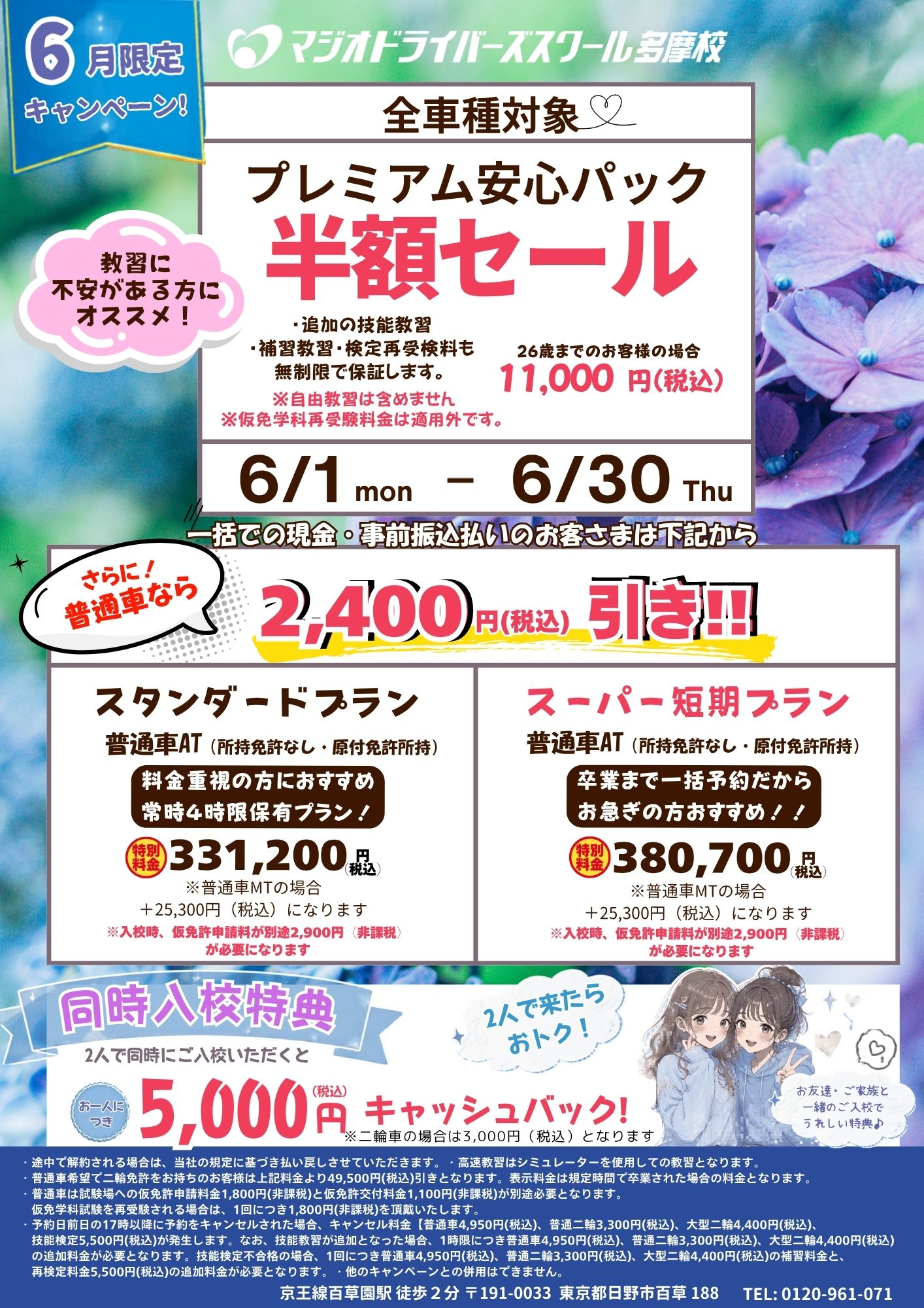 6月二輪キャンペーン✨ - マジオドライバーズスクール多摩校│八王子