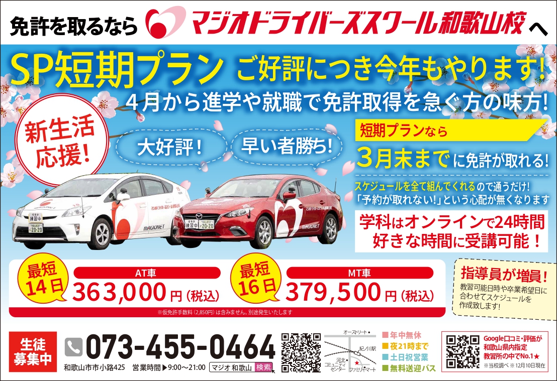 マジオドライバーズスクール和歌山校